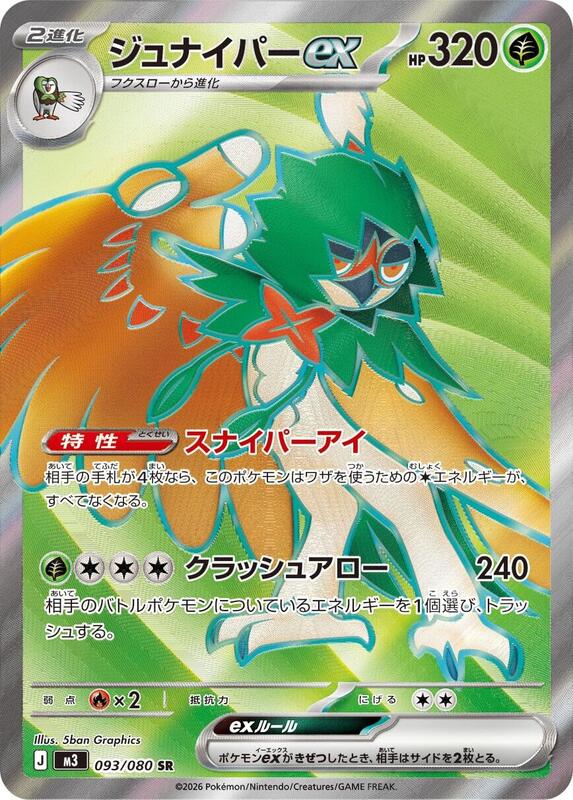 Decidueye ex Japanese card