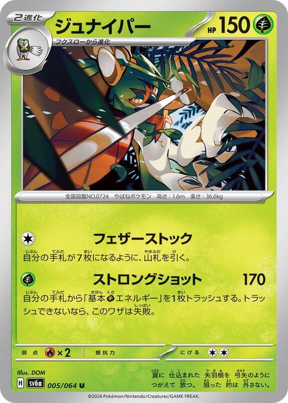 Decidueye Japanese card