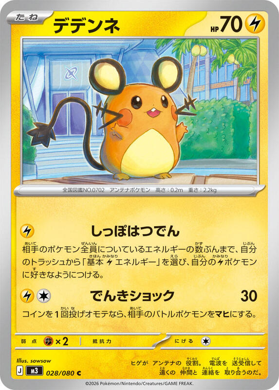 Dedenne Japanese card