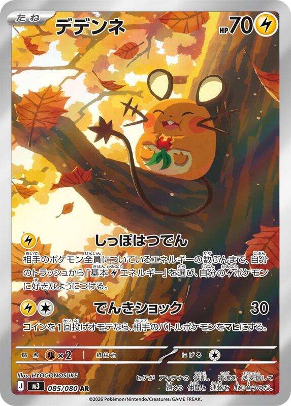 Dedenne Japanese card