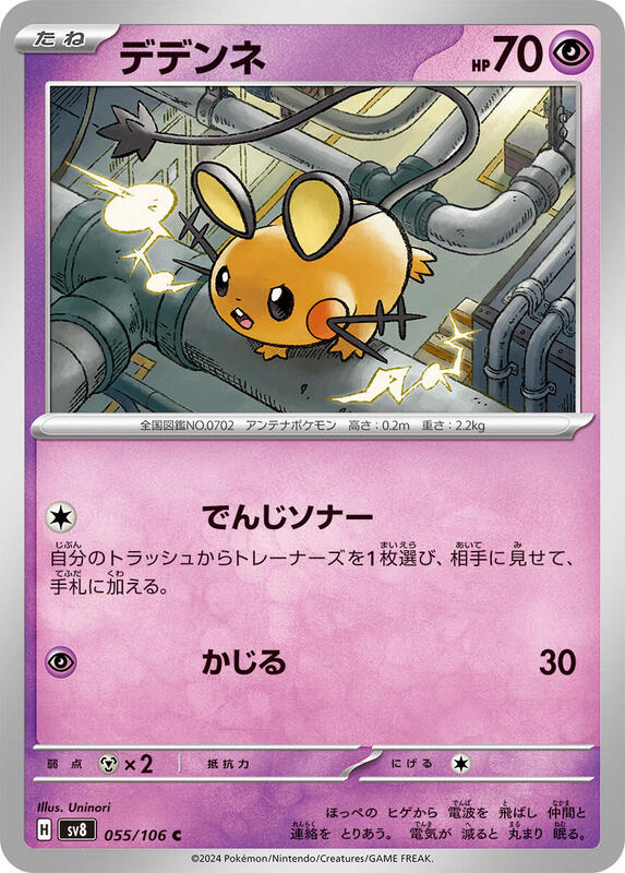 Dedenne Japanese card
