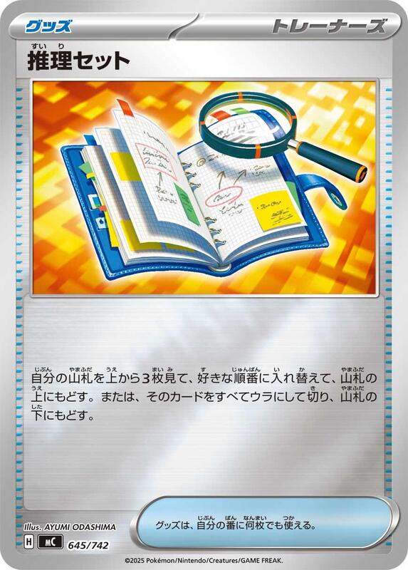 Deduction Kit (Mirror Holo) Japanese card