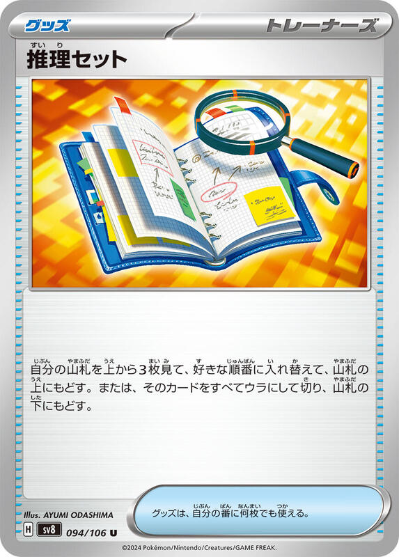 Deduction Set Japanese card