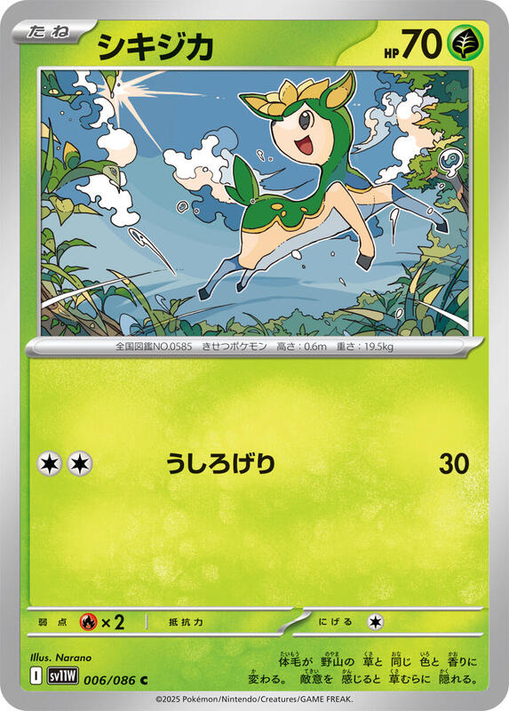 Deerling Japanese card