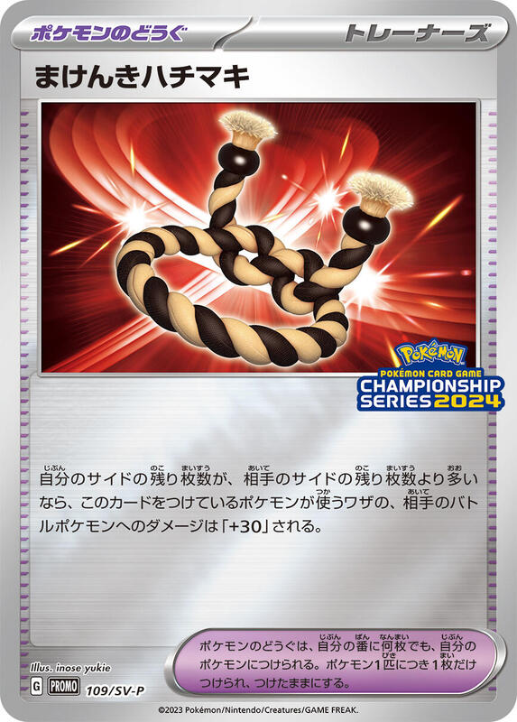 Defiance Band - 109/SV-P Japanese card