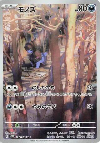 Deino Japanese card