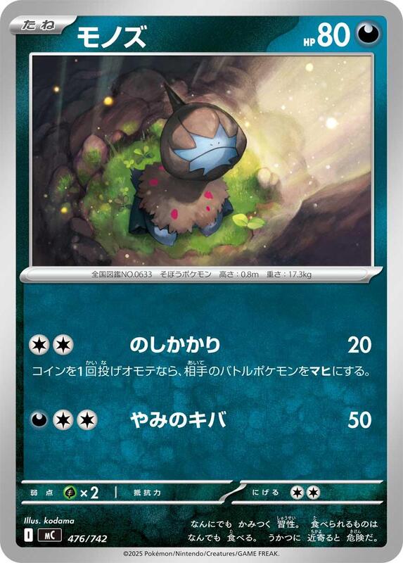 Deino Japanese card
