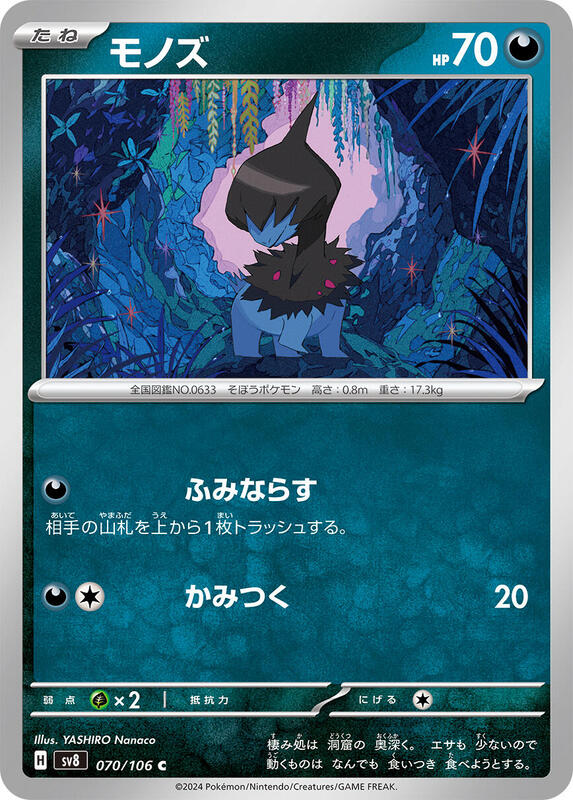 Deino Japanese card