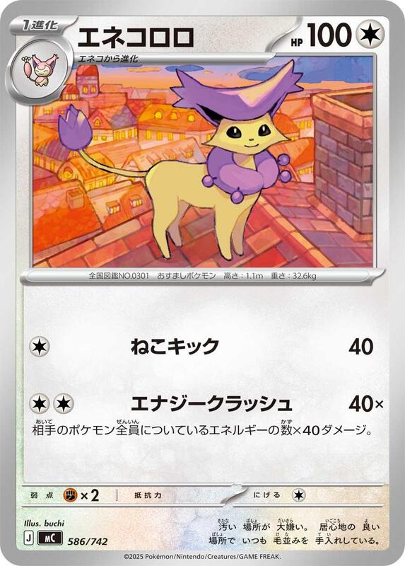 Delcatty Japanese card