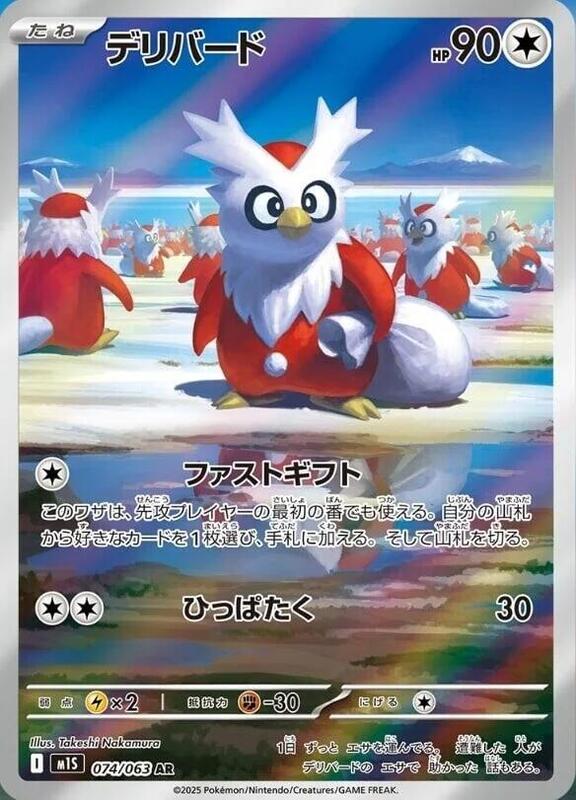 Delibird Japanese card