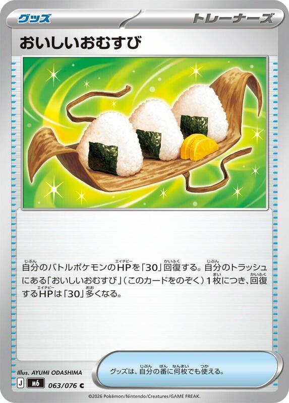 Delicious Onigiri #063/076 Japanese Pokémon card from M6: Storm Emeralda