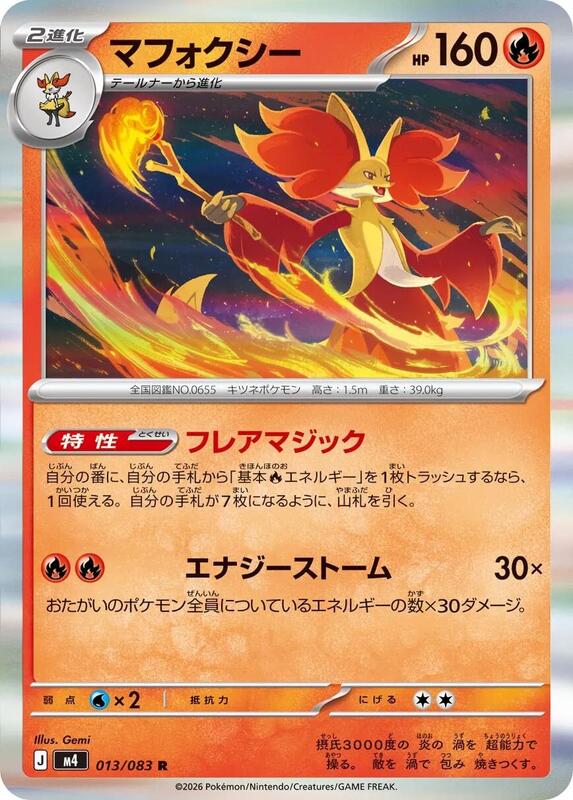 Delphox Japanese card