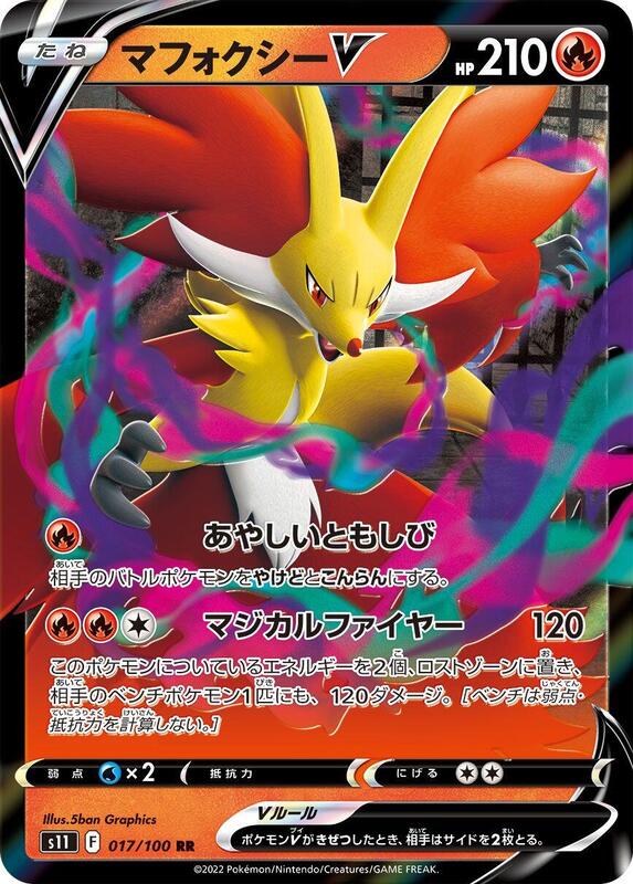 Delphox V Japanese Pokémon card