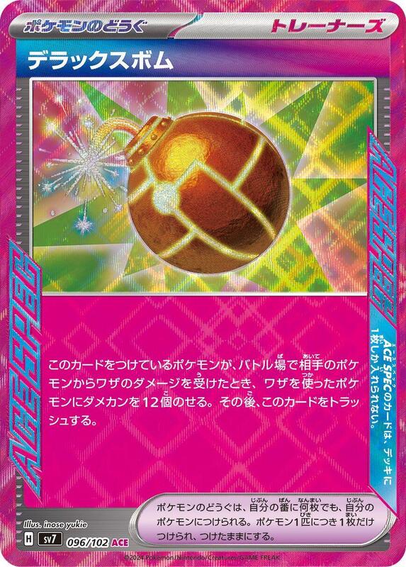 Deluxe Bomb Japanese card