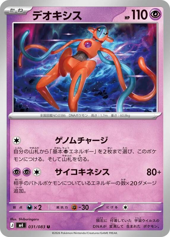 Deoxys Japanese Pokémon card