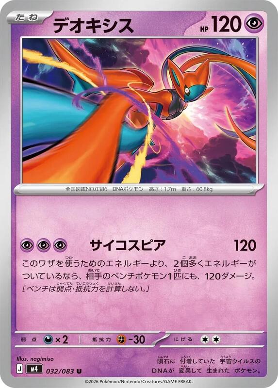 Deoxys Japanese Pokémon card