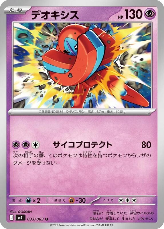 Deoxys Japanese Pokémon card