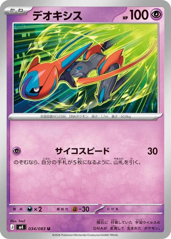 Deoxys Japanese Pokémon card
