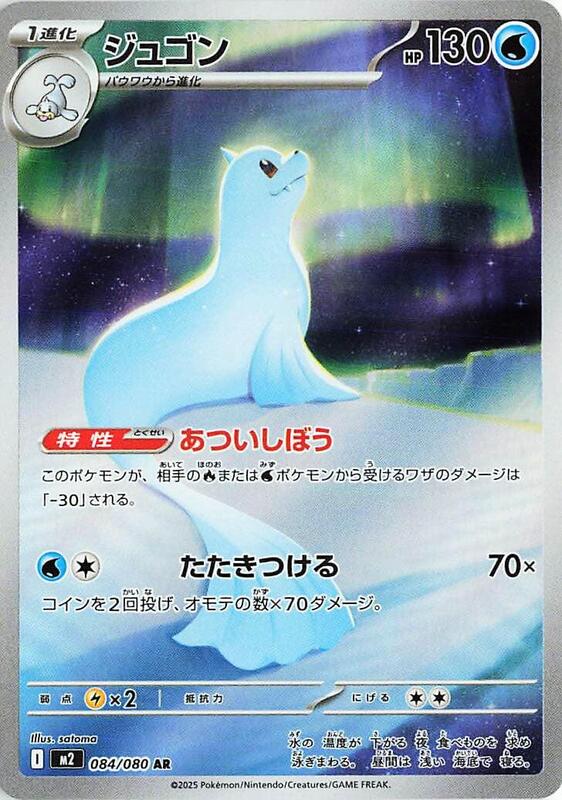 Dewgong Japanese card
