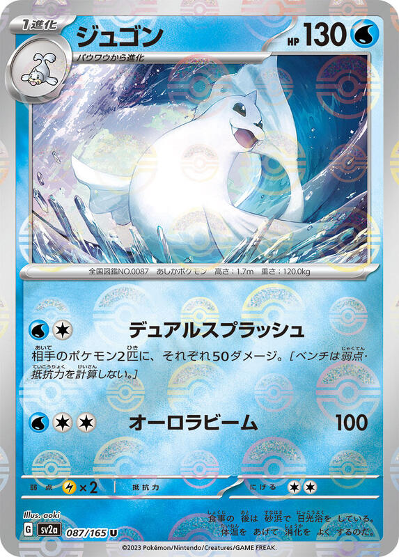 Dewgong (Poke Ball Pattern) Japanese card