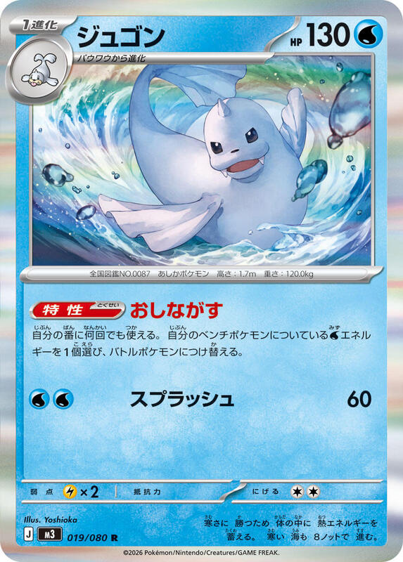 Dewgong Japanese card