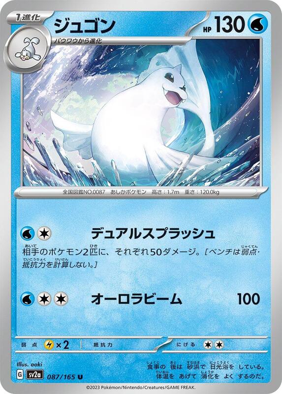 Dewgong Japanese card