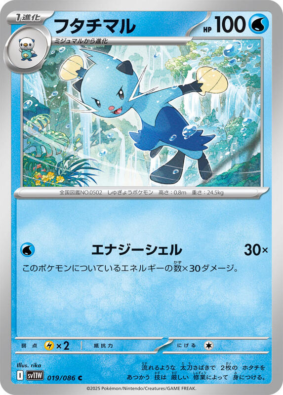 Dewott Japanese card