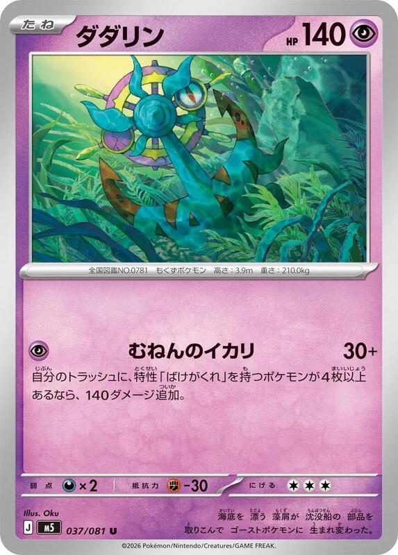 Dhelmise Japanese card