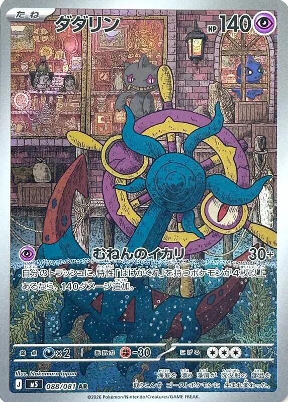 Dhelmise Japanese card