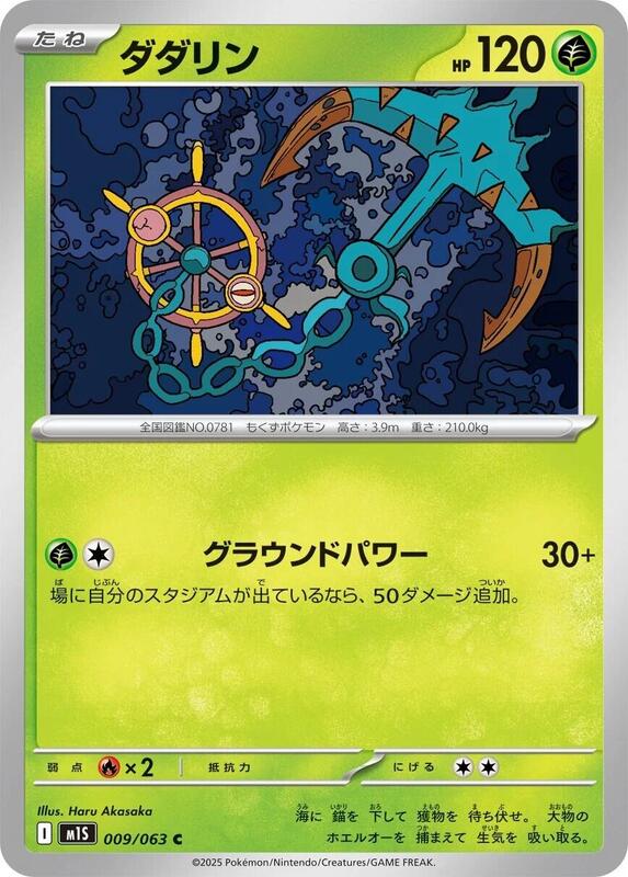 Dhelmise Japanese card