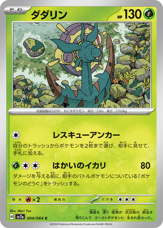 Dhelmise Japanese card