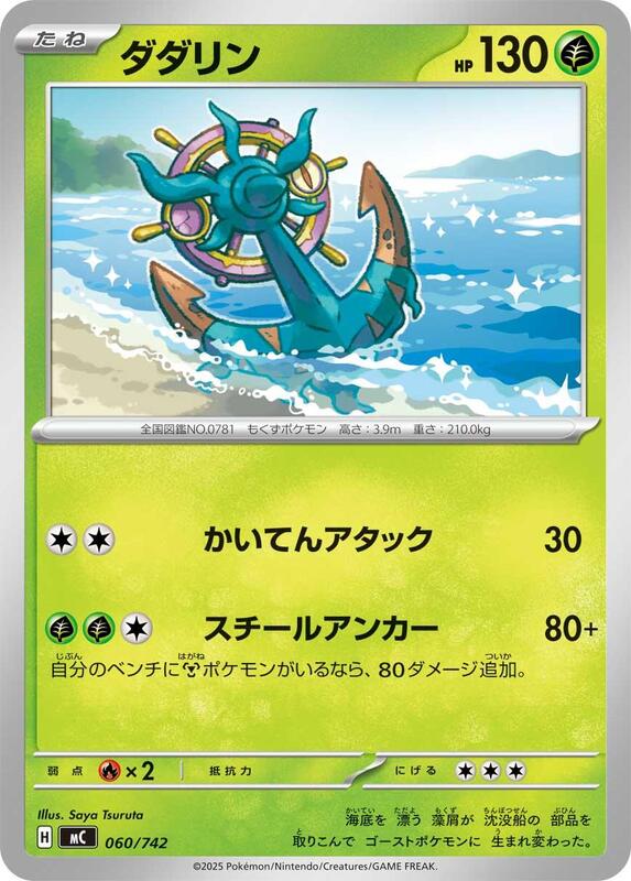 Dhelmise Japanese card