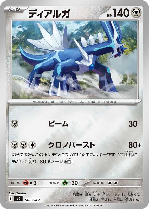 Dialga (Mirror Holo) Japanese card