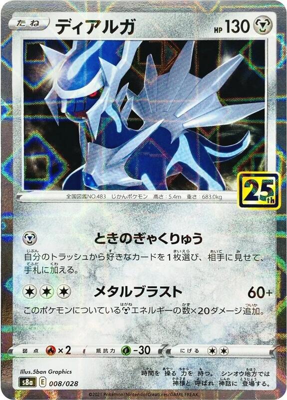 Dialga (Mirror Holofoil) Japanese card