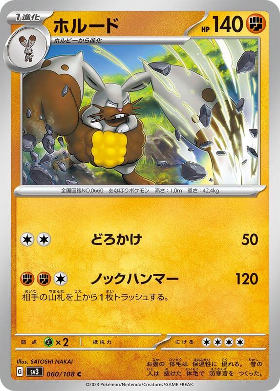 Diggersby Japanese card