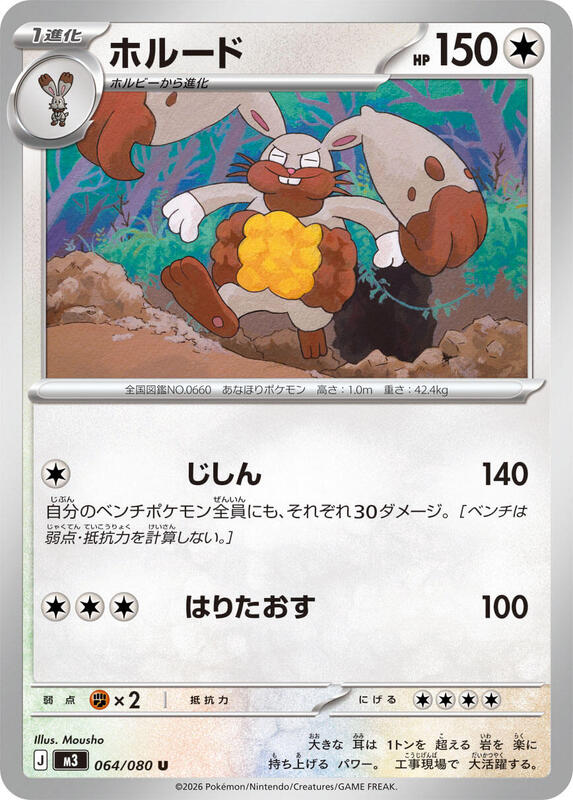 Diggersby Japanese card