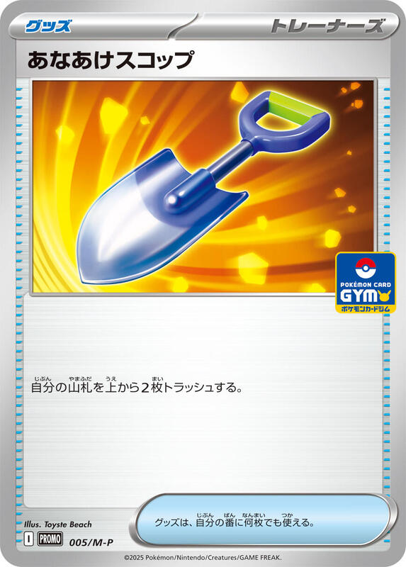 Digging Shovel - 005/M-P Japanese card