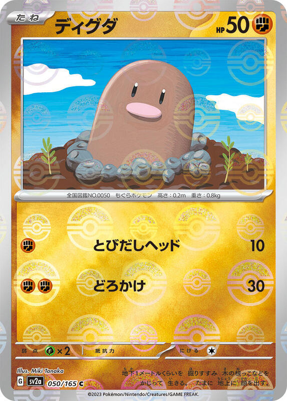 Diglett (Poke Ball Pattern) Japanese card
