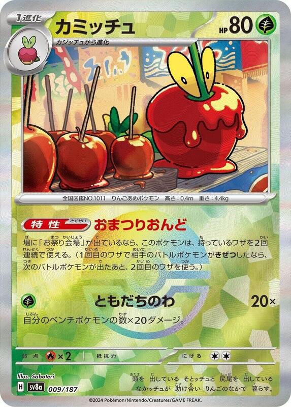 Dipplin (Mirror Foil) Japanese card