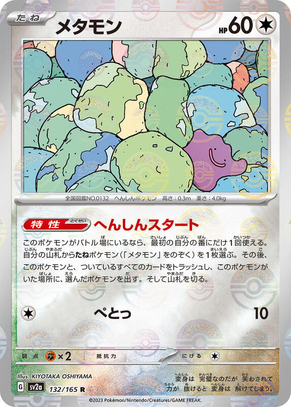 Ditto (Poke Ball Pattern) Japanese card
