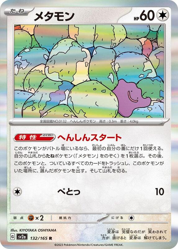 Ditto Japanese card