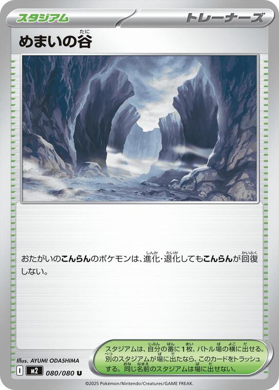 Dizzying Valley Japanese card