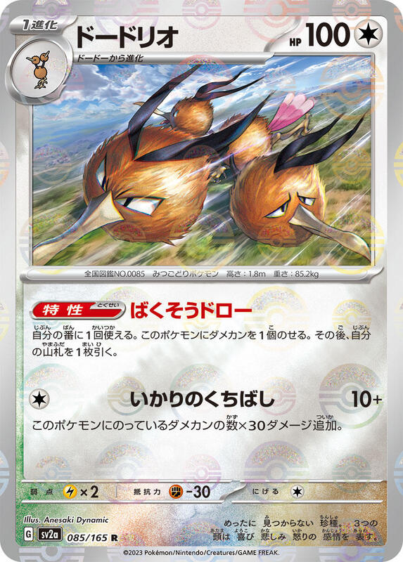 Dodrio (Poke Ball Pattern) Japanese card