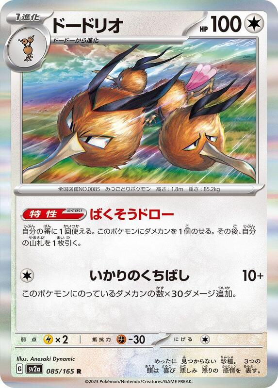 Dodrio Japanese card