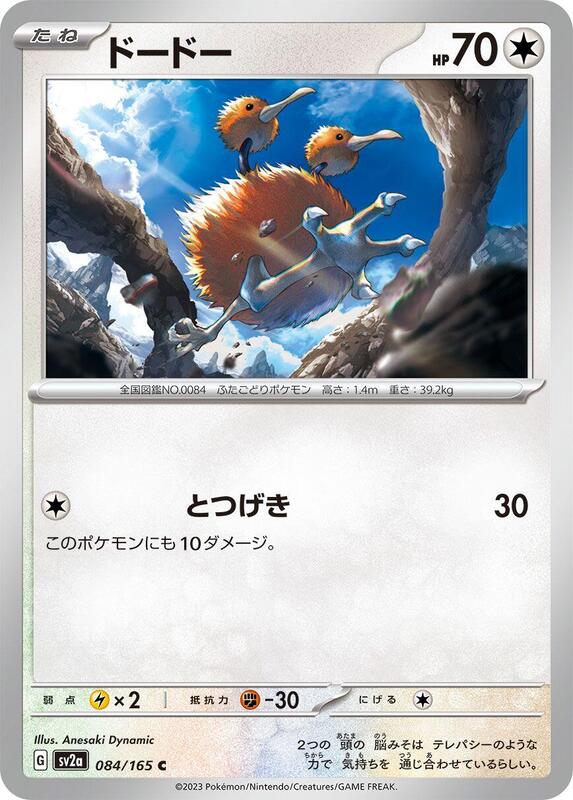 Doduo Japanese card