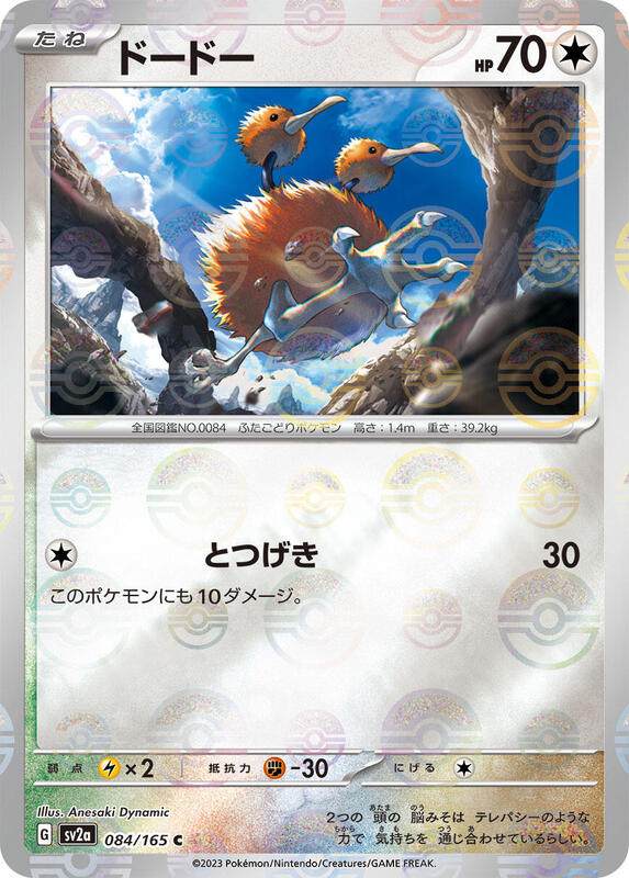 Doduo (Poke Ball Pattern) Japanese card