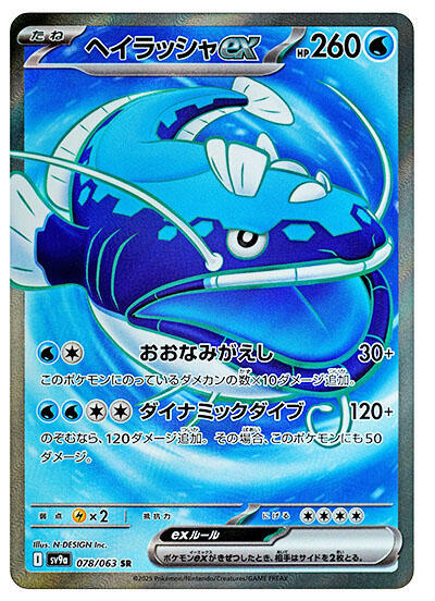 Dondozo ex Japanese Pokémon card