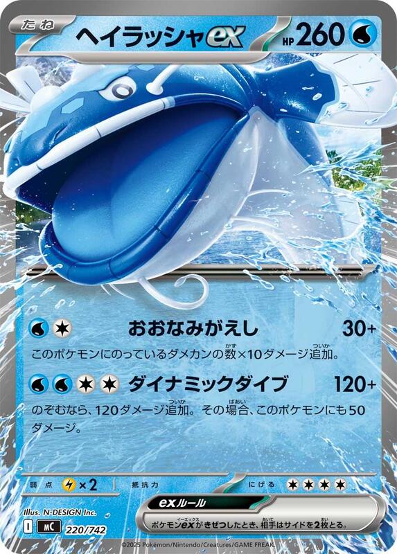 Dondozo ex Japanese card