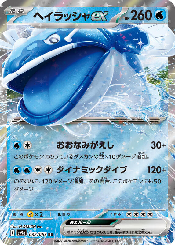 Dondozo ex Japanese Pokémon card