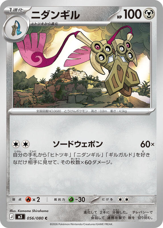 Doublade Japanese card